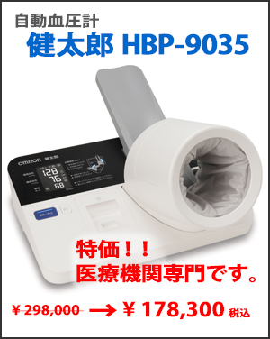 健太郎 HBP-9035